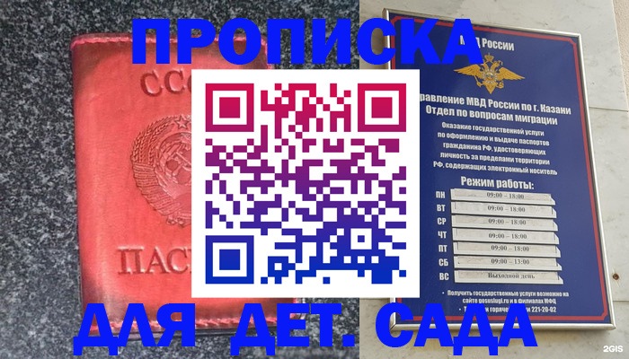 временная прописка в Рассказово